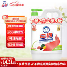 白猫 经典配方洗洁精 2kg 柠檬香券后8.52元