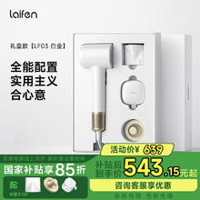 徕芬 高速吹风机 白金礼盒（升级款）券后416.96元