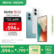 小米 Xiaomi MI）Redmi Note13 5G 1亿像素 超细四窄边OLED直屏 8GB+128GB 星沙白 SU7 5G手机券后539.55元