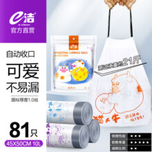 e洁垃圾袋加厚家用宿舍用提绳式一次性抽取式免撕塑料袋 牛牛袋 45cmx50cm 1包 共81只12.9元
