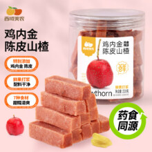 西域美农 鸡内金陈皮山楂条220g*3罐38.9元
