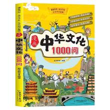 再降2元《漫画中华文化1000问》小学生必背文学常识 券后6.8元包邮