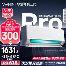华凌 神机二代Pro系列 KFR-35GW/N8HE1ⅡPro 新一级能效 壁挂式空调 1.5匹券后1674.04元