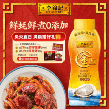 李锦记  LEEKUMKEE金蚝油 挤挤装 火锅蘸料炒菜凉拌调味料 鲜蚝鲜煮 金蚝油550g*2 550g6.9元（需领券）