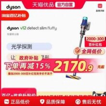 Dyson 戴森 2024款 V12 Detect Slim Fluffy 手持式吸尘器新低2170.9元包邮