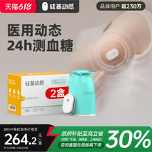 国家补贴：硅基动感 动态血糖仪 2盒369.92元折184.96元/盒