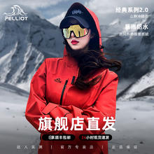 伯希和 PELLIOT 【经典2.0】冲锋衣女男三合一山野登山服券后439元