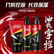 高夫 强控油三件套 洗面奶100g+爽肤水125ml+乳液125ml 赠洁面50g*2支+面膜5片券后44.4元