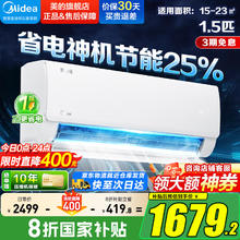 美的 酷省电系列 KFR-35GW/N8KS1-1 新一级能效 壁挂式空调 1.5匹券后1481.2元
