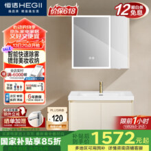 恒洁（HEGII）奶油风洗脸盆智能美妆柜组合BK6189-080C除雾款1527元