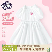 My Little Pony 小马宝莉 公主裙2025夏季女孩花边腰泡泡袖中大童女童时尚连衣裙券后59.3元