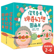 深见春夫神奇幻想图画书(平装礼盒19册) 幼小衔接亲子阅读自主阅读桥梁书课外阅读阅读课外书假期书单   2-6岁小猛犸童书192元 (券后省100,月销1w+)