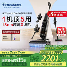 国家补贴：添可 Tineco Stretch Combo 超薄旋锋版 FW33031ECN 无线洗地机券后2292.35元