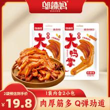 邬辣妈 爆胶大鸭掌68g 香辣味2包（4小袋）