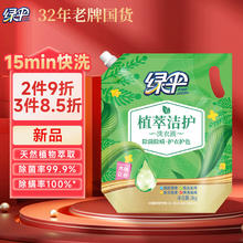 绿伞 植萃洁护洗衣液木棉花香4斤 快洗适用0刺激除菌率99.99%除螨洁净券后6.53元