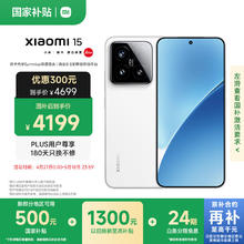 小米 Xiaomi 15 5G手机 16GB+512GB 白色 骁龙8至尊版3940.56元