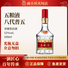 五粮液 WULIANGYE 普五八代 浓香型白酒 52度 500ml655.47元