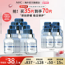 AHC 爱和纯 小安瓶面膜B5玻尿酸买7盒送7盒囤货官方旗舰店券后532.94元