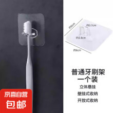 洗漱挂钩电动牙刷架置物架无痕牙刷挂架卫生间吸壁免打孔壁挂牙具 牙刷粘钩架（1个装）0.1元
