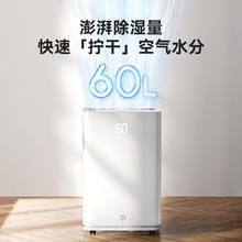 30日20点：京东京造 除湿机/抽湿机 60L/天除湿量券后1079.2元