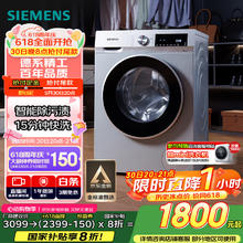 限地区：西门子 SIEMENS XQG100-WG52A108AW 滚筒洗衣机 10公斤券后1399.2元