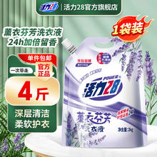 Power28 活力28 2828薰衣芬芳洗衣液2kg香味持久留香补充装去污渍护色防串色家用 1袋装券后3.9元