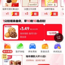 羊毛福利： 京东 天天9.9 每日一分抢曲奇饼干实测可参与