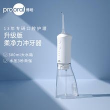 博皓 电动冲牙器 便携式洗牙器大水箱版 F38 象牙白 升级款87.26元