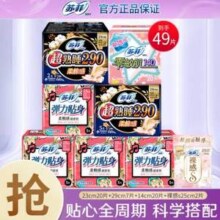 SOFY 苏菲 弹力贴身卫生巾日夜组合 7包49片新低12.9元包邮