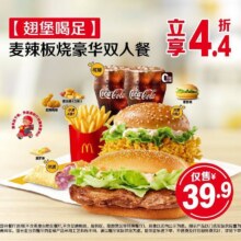 【翅堡喝足】麦辣板烧豪华双人餐39.9元