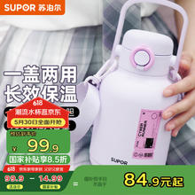 苏泊尔 保温杯500ml0.01元