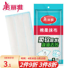 美丽雅 洗碗布不易沾油易清洗抹布吸水麻布厨房专用刷碗巾家用清洁帕 加厚绵柔抹布1片装（30*30cm）0.51元（需买2件，需用券）