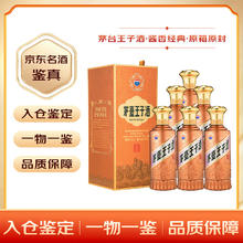 茅台 MOUTAI 王子酒 酱香经典（2.0）酱香型白酒 宴请 53度 500mL 6瓶券后1208元