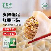 东来顺 牛肉大葱 浓汁水饺 24只 435g10.17元