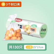 美丽雅 食品保鲜袋家用耐用微波食品袋带封口夹冰箱加厚分装收纳袋0.11元