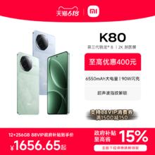 红米 K80 5G手机1616元