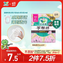 乐而雅 花王零触感特薄特长日用护翼型卫生巾25cm 8片姨妈巾超长超薄日用4.36元