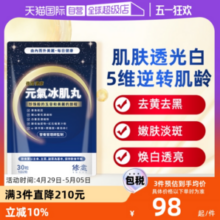 日本进口，SHUUI 修意 元气冰肌丸 30粒*3袋234.3元包邮包税（78.1元/袋）