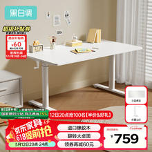 京东PLUS：黑白调儿童 A2儿童学习桌 100*60cm692.93元