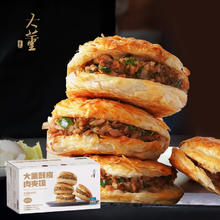 京东PLUS：董到家 大董酥皮肉夹馍 440g 4个装/盒