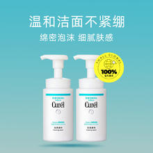 Curél 珂润 润浸保湿洁颜泡沫150ml*276元