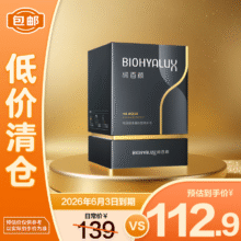 清仓：润百颜 玻尿酸水润次抛精华液1.5ml*30支 水光嘭弹保湿补水99元 限时秒杀