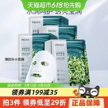 珀莱雅 小球藻玻尿酸面膜20片补水保湿深层锁水18.22元