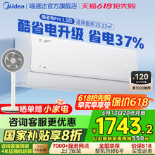 美的 酷省电pro系列 KFR-35GW/N8KS1-1P 新一级能效 壁挂式空调 1.5匹券后1583.2元