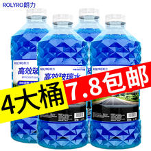 朗力 ROLYRO 汽车玻璃水 4大桶2元