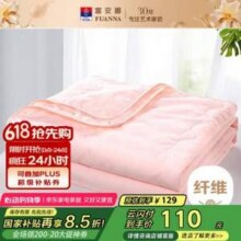 富安娜 七孔纤维被夏凉被夏季空调被3斤 双人被1.8/2米(被芯230*229cm)新低38.28元包邮