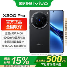 vivo X200 Pro 5G手机 16GB+512GB 辰夜黑4297.09元