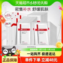 88VIP会员：薇诺娜 极润水柔隐形面膜36片补水保湿滋润修护敏感肌肤护肤轻薄112.51元