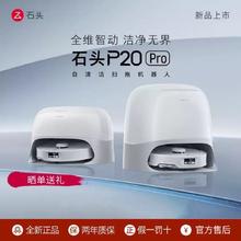 石头 Roborock p20pro扫地机器人自动集尘热水洗扫拖洗烘一体机券后2255.06元