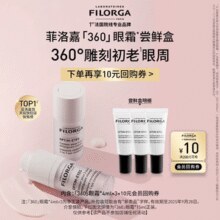Filorga 菲洛嘉 360度雕塑靓丽眼霜4mL*3支￥39.90 1.0折